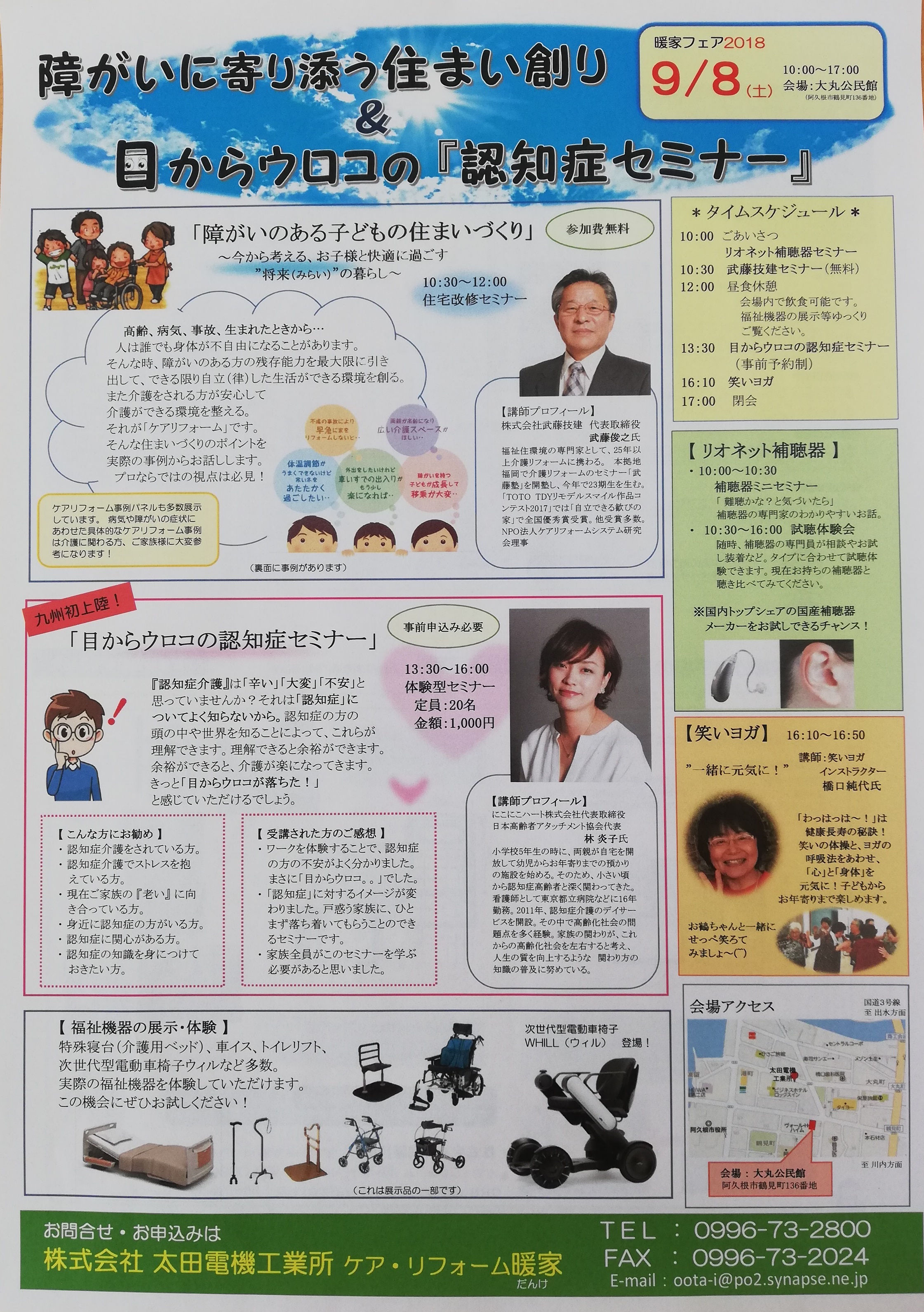 暖家フェアー案内
